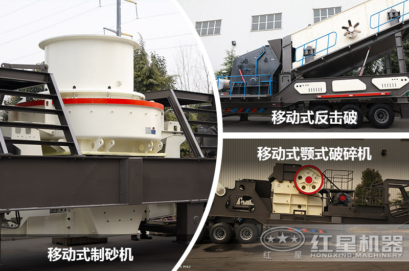 3種常見(jiàn)流動(dòng)打石機(jī)設(shè)備 3種常見(jiàn)流動(dòng)打石機(jī)設(shè)備