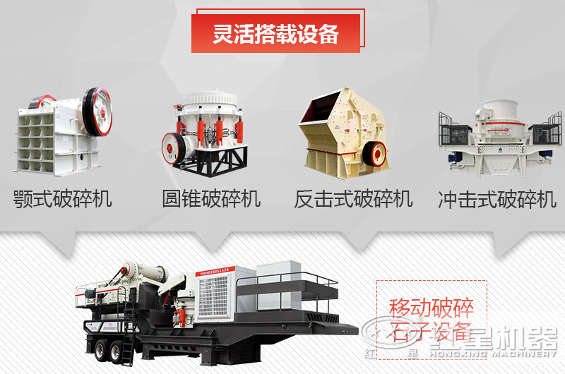 搭配靈活應(yīng)用廣泛的移動(dòng)石子機(jī)設(shè)備 搭配靈活應(yīng)用廣泛的移動(dòng)石子機(jī)設(shè)備
