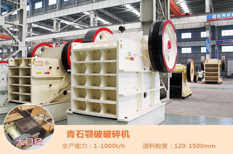 青石顎破機(jī) 青石顎破機(jī)