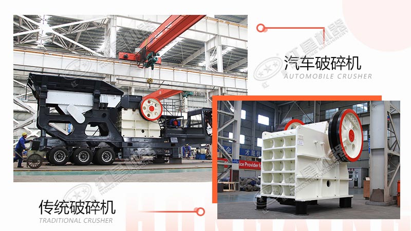 采石場(chǎng)用汽車破碎機(jī)還是傳統(tǒng)破碎機(jī)？看完這些對(duì)比，就不難做出選擇了