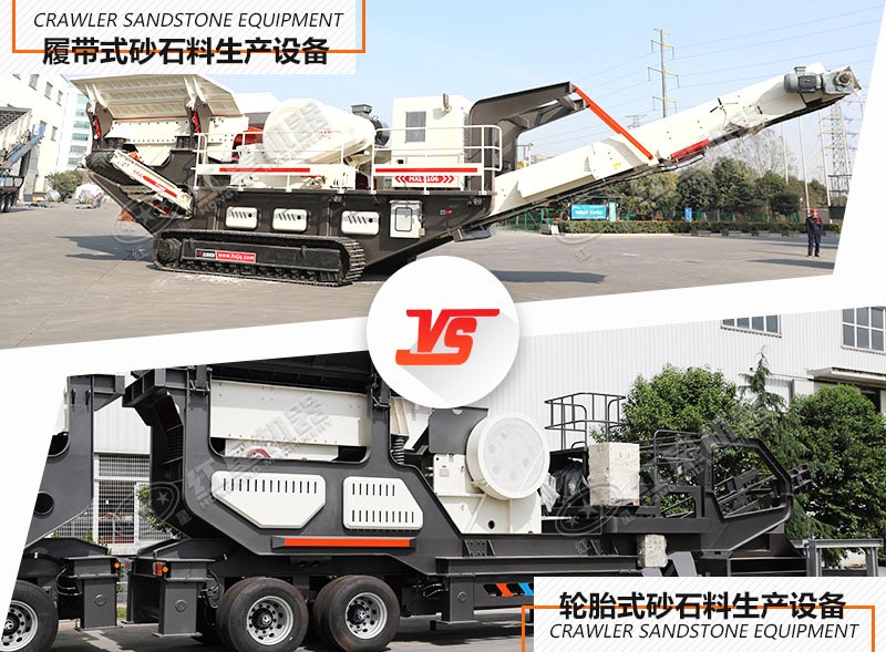 移動砂石生產(chǎn)設(shè)備的兩種移動方式 移動砂石生產(chǎn)設(shè)備的兩種移動方式
