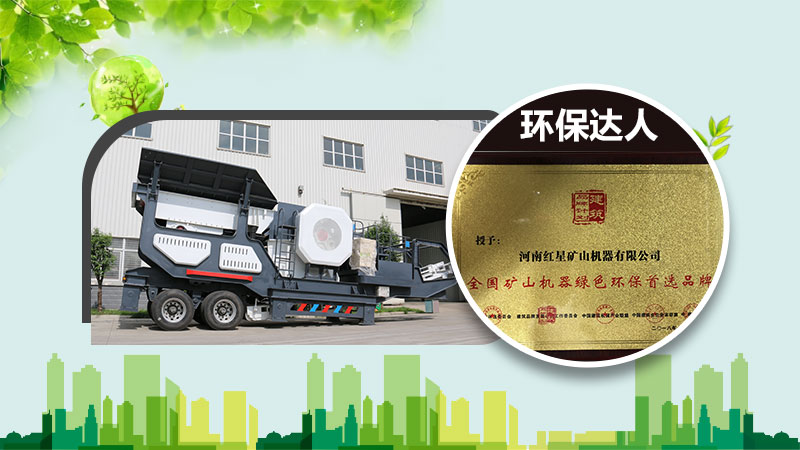 環(huán)保型移動碎石機(jī) 環(huán)保型移動碎石機(jī)