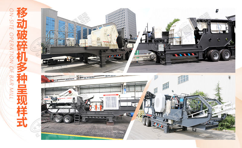 150噸青石移動(dòng)破碎機(jī)的多種呈現(xiàn)樣式 150噸青石移動(dòng)破碎機(jī)的多種呈現(xiàn)樣式