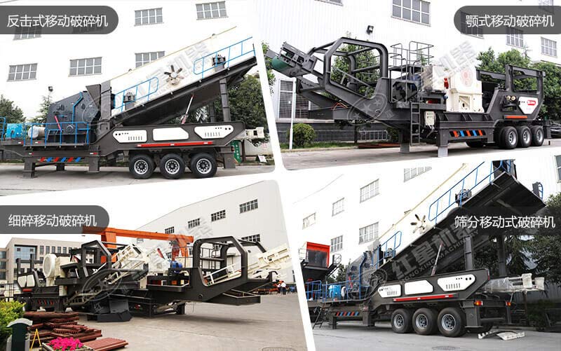 移動(dòng)式破碎機(jī)種類有哪些？怎么選？
