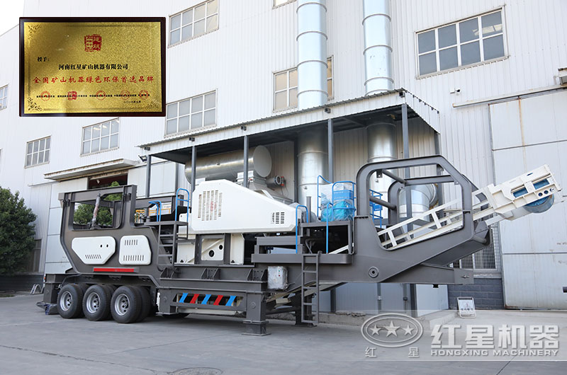 環(huán)保無(wú)塵流動(dòng)粉石頭機(jī)，幫您輕松過(guò)環(huán)評(píng)