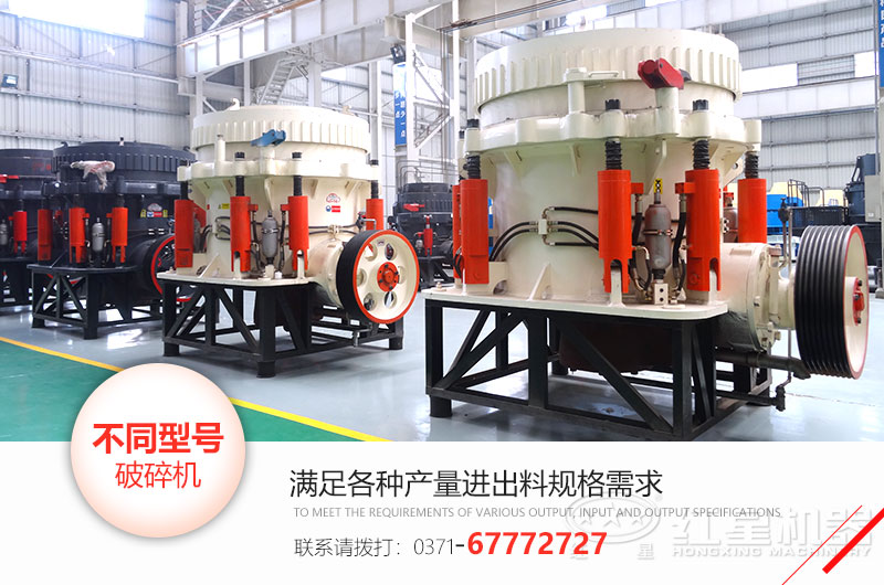 來(lái)紅星廠家定制合適的圓錐破和反擊破設(shè)備 來(lái)紅星廠家定制合適的圓錐破和反擊破設(shè)備