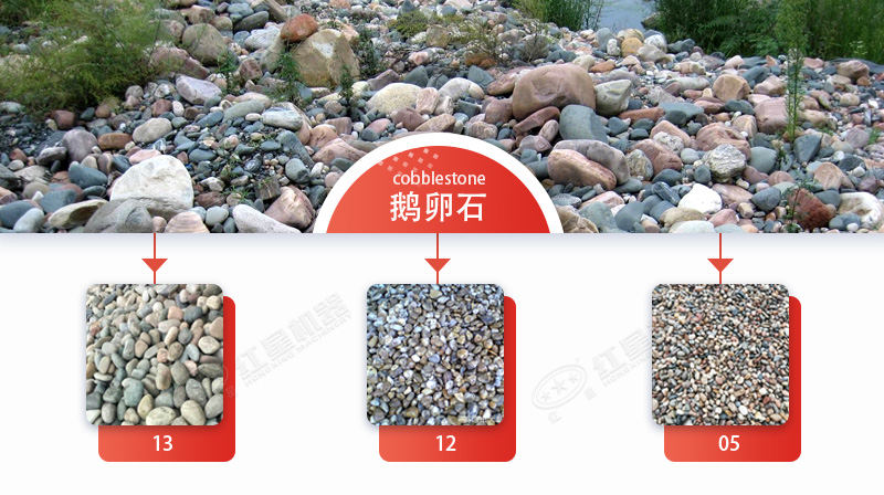 鵝卵石處理前后對比照 鵝卵石處理前后對比照