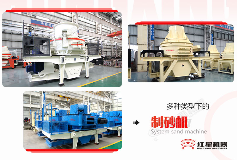 各種系列制砂機(jī)圖片展示 各種系列制砂機(jī)圖片展示
