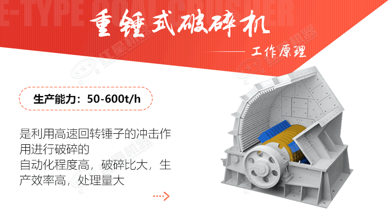 重錘式破碎機原理 重錘式破碎機原理