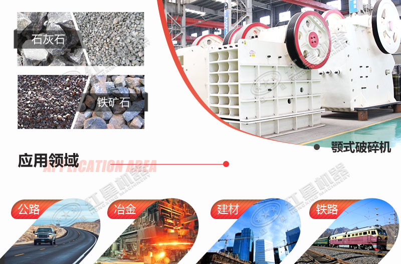 顎式破碎機(jī)應(yīng)用 顎式破碎機(jī)應(yīng)用