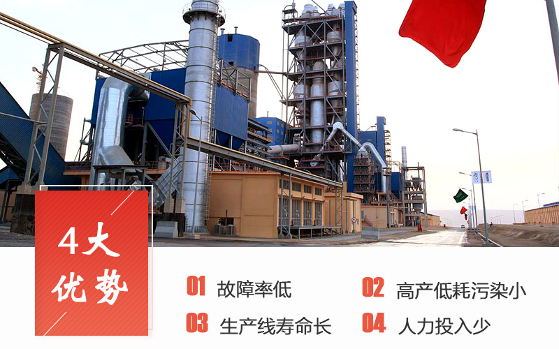 水泥生產(chǎn)線優(yōu)勢(shì) 水泥生產(chǎn)線優(yōu)勢(shì)