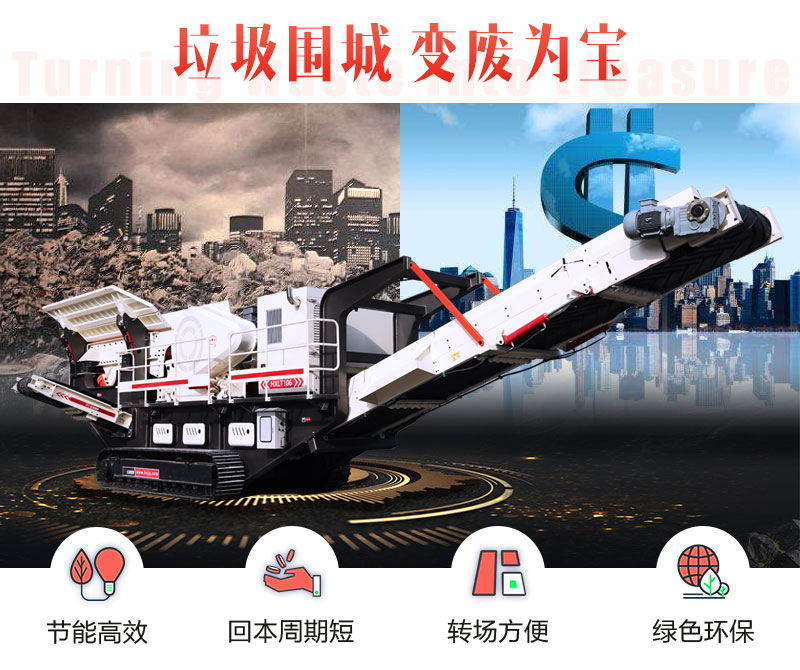 移動破碎站處理混凝土廢材料多重優(yōu)勢 移動破碎站處理混凝土廢材料多重優(yōu)勢