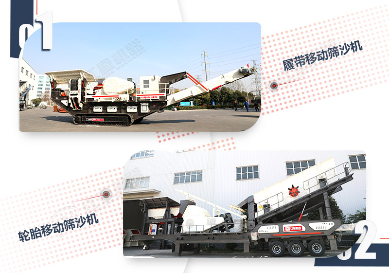 履帶移動(dòng)篩沙機(jī)和輪胎移動(dòng)篩沙機(jī)對(duì)比圖 履帶移動(dòng)篩沙機(jī)和輪胎移動(dòng)篩沙機(jī)對(duì)比圖