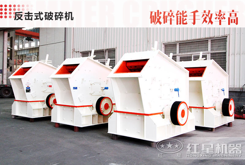 反擊式破碎機(jī) 反擊式破碎機(jī)