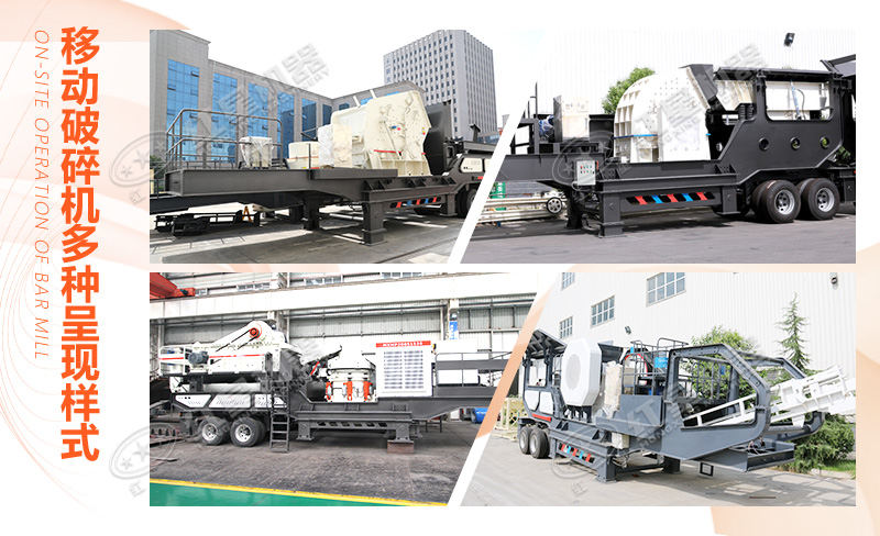 不同類(lèi)型的移動(dòng)破碎機(jī) 不同類(lèi)型的移動(dòng)破碎機(jī)