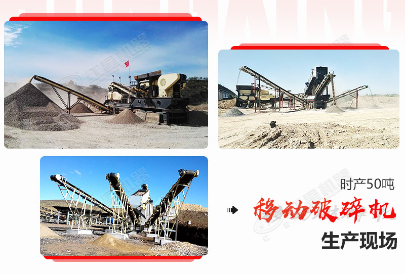 部分時(shí)產(chǎn)50噸移動(dòng)破碎機(jī)生產(chǎn)現(xiàn)場(chǎng) 部分時(shí)產(chǎn)50噸移動(dòng)破碎機(jī)生產(chǎn)現(xiàn)場(chǎng)