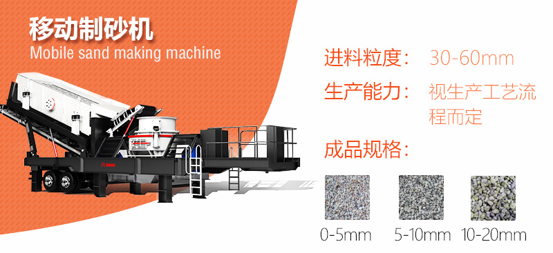 機(jī)動(dòng)性能強(qiáng)的移動(dòng)制砂機(jī) 機(jī)動(dòng)性能強(qiáng)的移動(dòng)制砂機(jī)