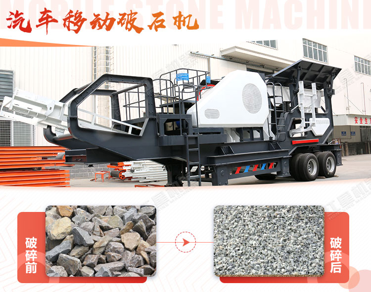 汽車移動破石機哪兒有賣，哪個廠家好？
