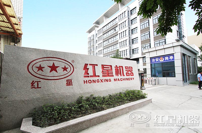 位于河南地區(qū)的紅星機(jī)器生產(chǎn)基地 位于河南地區(qū)的紅星機(jī)器生產(chǎn)基地