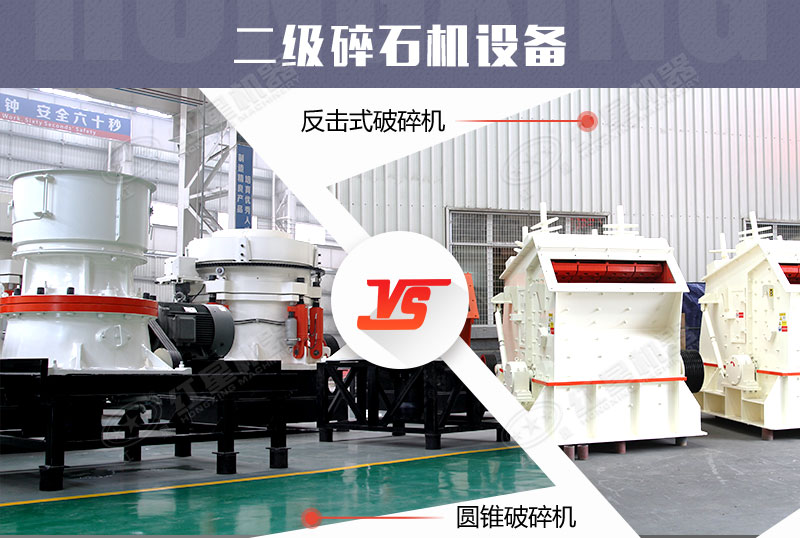 二級(jí)石子破碎機(jī) 二級(jí)石子破碎機(jī)