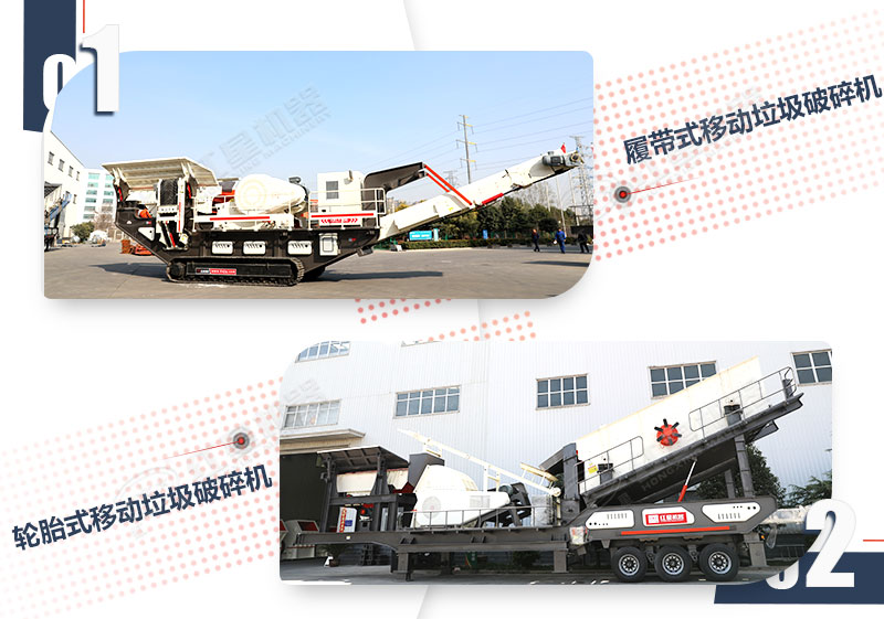 履帶式移動(dòng)垃圾破碎機(jī) 履帶式移動(dòng)垃圾破碎機(jī)