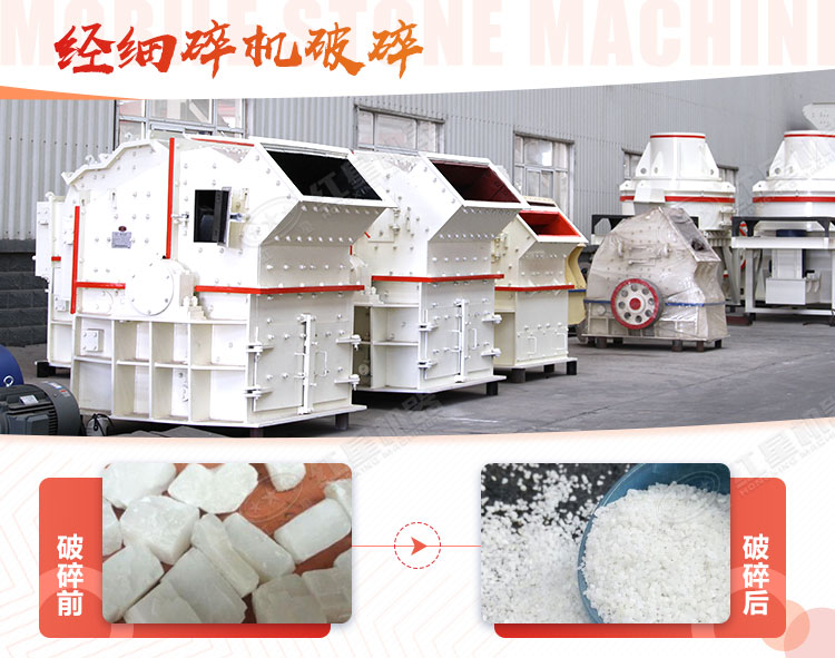 馬牙石經(jīng)細碎機破碎前后對比圖 馬牙石經(jīng)細碎機破碎前后對比圖