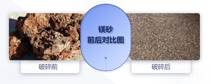 400×600對(duì)輥破碎機(jī)可以處理鎂砂嗎？