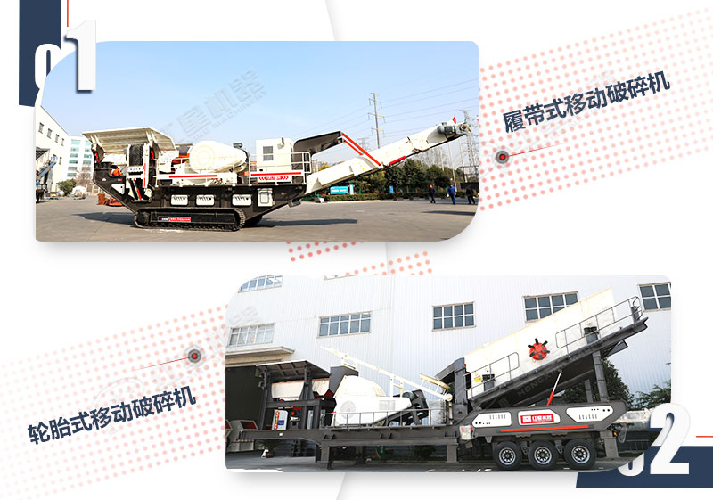 輪胎及履帶驅動移動砂石機對比圖 輪胎及履帶驅動移動砂石機對比圖