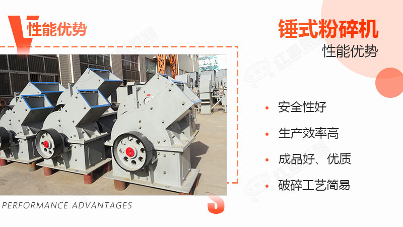 錘式粉碎機性能優(yōu)勢 錘式粉碎機性能優(yōu)勢