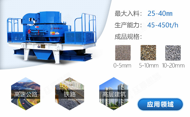 建筑用砂制砂機(jī)應(yīng)用 建筑用砂制砂機(jī)應(yīng)用
