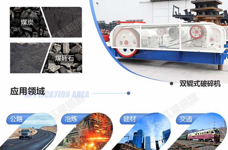 雙輥式破碎機(jī)應(yīng)用 雙輥式破碎機(jī)應(yīng)用