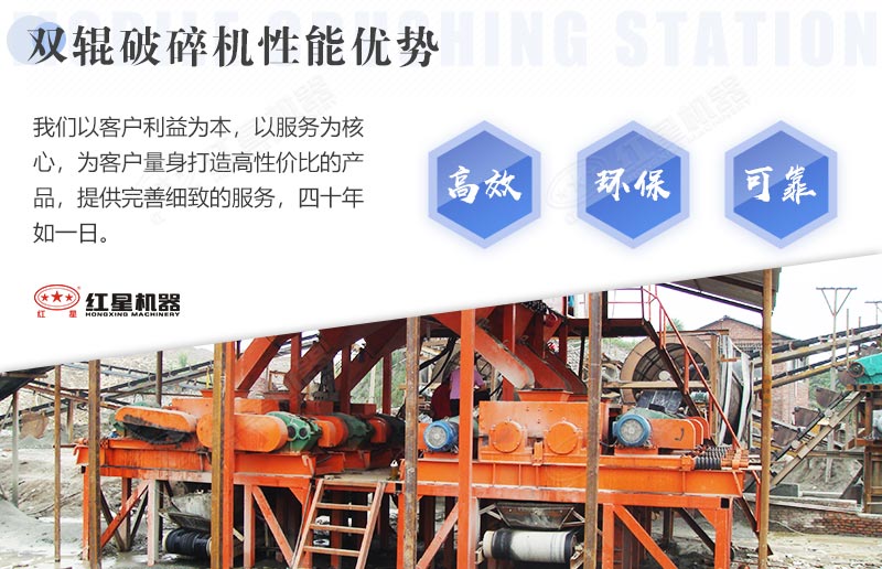 雙輥破碎機(jī)性能優(yōu)勢(shì) 雙輥破碎機(jī)性能優(yōu)勢(shì)
