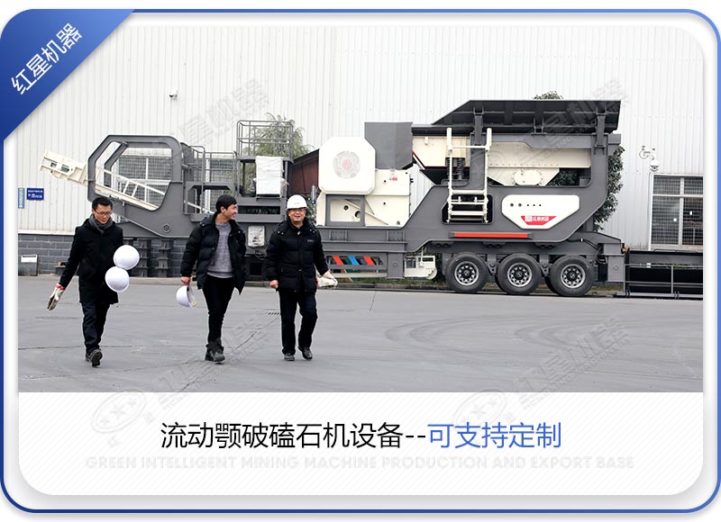 客戶前來廠家定制流動鄂破磕石機設(shè)備 客戶前來廠家定制流動鄂破磕石機設(shè)備