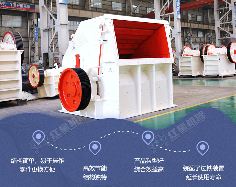 大型金屬硅破碎機(jī)性能優(yōu)勢 大型金屬硅破碎機(jī)性能優(yōu)勢