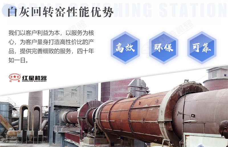 活性石灰回轉(zhuǎn)窯 活性石灰回轉(zhuǎn)窯