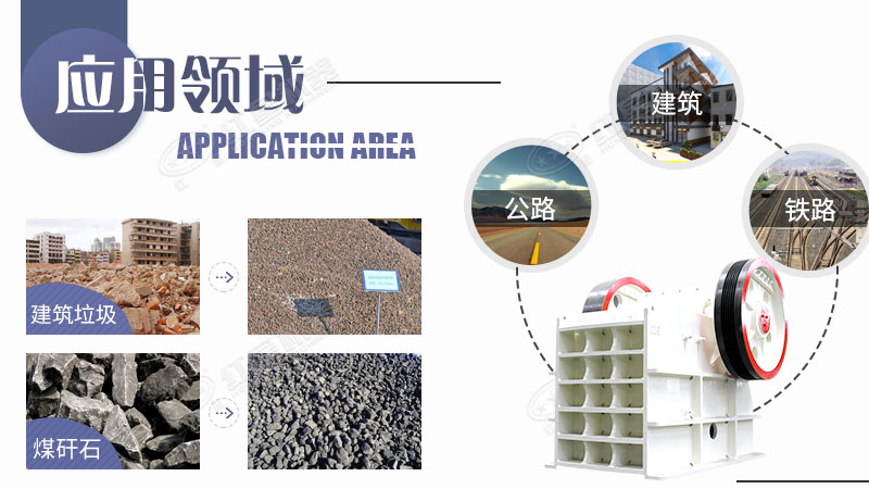 鄂式碎石機(jī)應(yīng)用領(lǐng)域 鄂式碎石機(jī)應(yīng)用領(lǐng)域