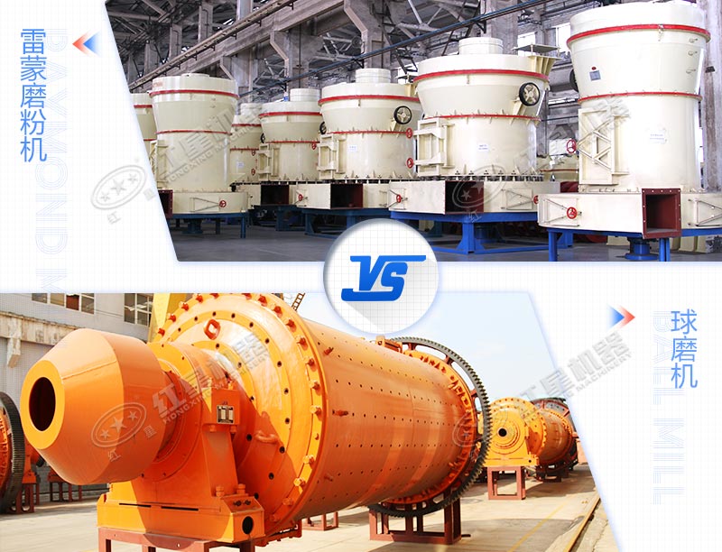 加工40-50噸石灰石粉用雷蒙磨和球磨機(jī)哪個(gè)比較好，價(jià)格如何