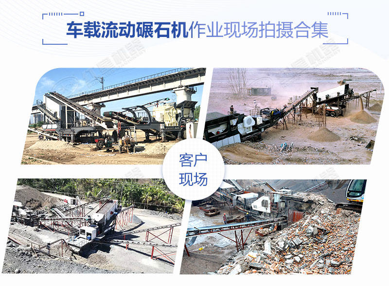 時(shí)產(chǎn)200噸的車載流動(dòng)碾石機(jī)價(jià)格是多少？