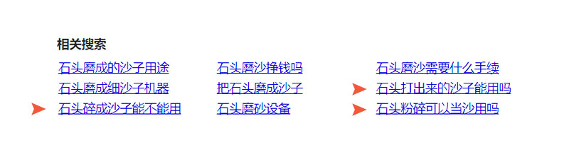 來自百度石頭磨沙相關搜索截圖 來自百度石頭磨沙相關搜索截圖