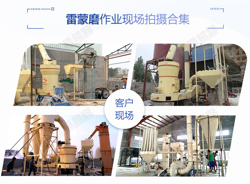 多地區(qū)鋁礬土雷蒙磨作業(yè)現(xiàn)場拍攝合集 多地區(qū)鋁礬土雷蒙磨作業(yè)現(xiàn)場拍攝合集