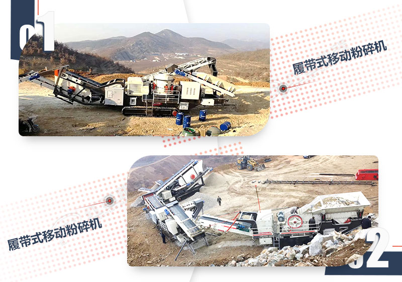 履帶式移動(dòng)粉碎機(jī)作業(yè)現(xiàn)場 履帶式移動(dòng)粉碎機(jī)作業(yè)現(xiàn)場