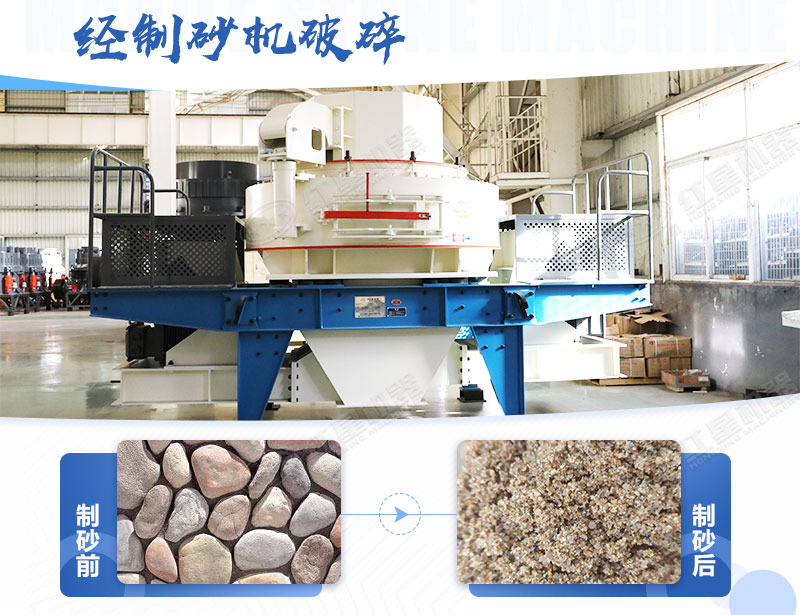 鵝卵石制沙前后對(duì)比 鵝卵石制沙前后對(duì)比