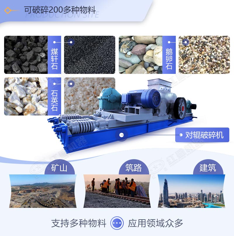 對(duì)輥制砂機(jī)應(yīng)用領(lǐng)域羅列 對(duì)輥制砂機(jī)應(yīng)用領(lǐng)域羅列