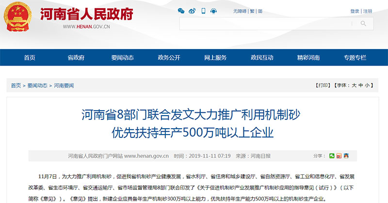 河南省政府扶持企業(yè)生產(chǎn)機(jī)制砂 河南省政府扶持企業(yè)生產(chǎn)機(jī)制砂