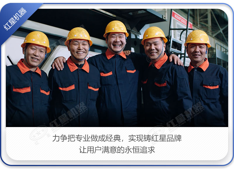 紅星機(jī)器技術(shù)團(tuán)隊(duì) 紅星機(jī)器技術(shù)團(tuán)隊(duì)