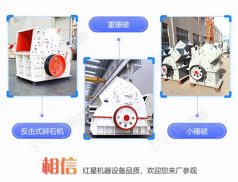 三種碎石機(jī)圖片對比 三種碎石機(jī)圖片對比