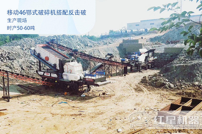 移動(dòng)46鄂式破碎機(jī)生產(chǎn)現(xiàn)場(chǎng) 移動(dòng)46鄂式破碎機(jī)生產(chǎn)現(xiàn)場(chǎng)