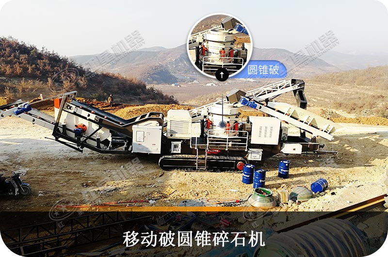 移動(dòng)圓錐碎石機(jī) 移動(dòng)圓錐碎石機(jī)