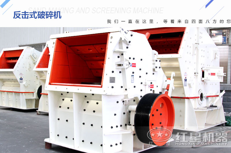 反擊破碎機(jī) 反擊破碎機(jī)
