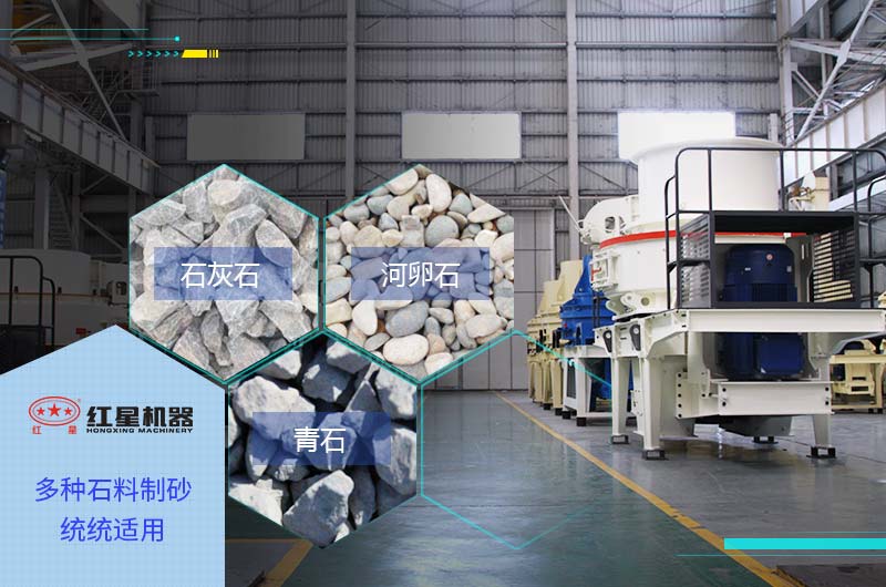 常規(guī)石頭統(tǒng)統(tǒng)都可適用于制砂生產(chǎn) 常規(guī)石頭統(tǒng)統(tǒng)都可適用于制砂生產(chǎn)